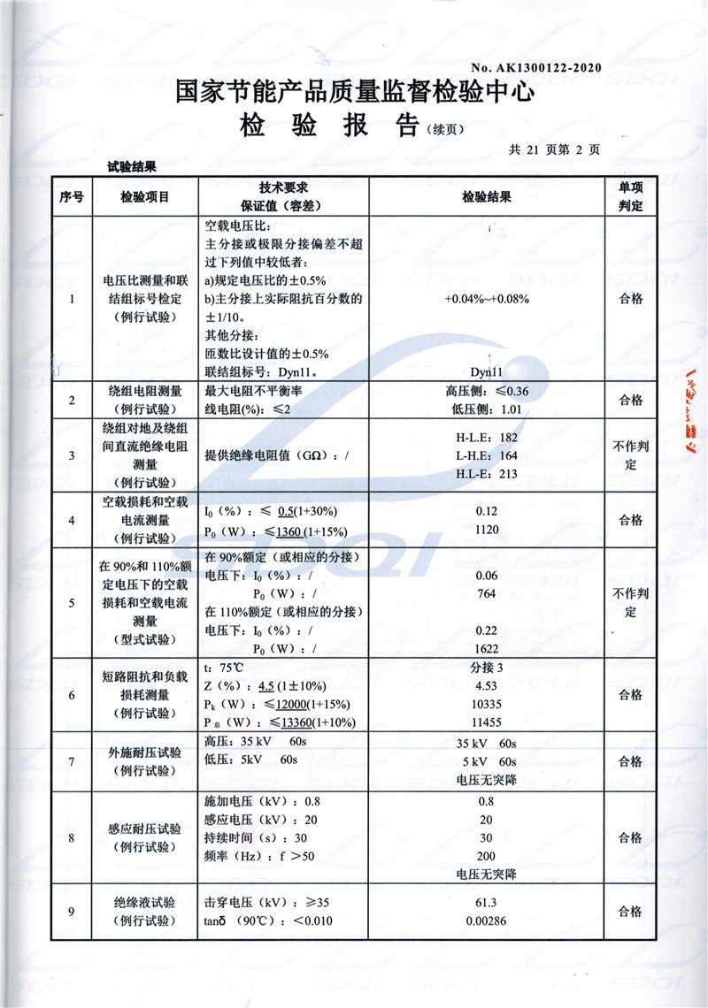 高低压试验报告-S11-1250通山通山通山油浸式变压器-2.jpg